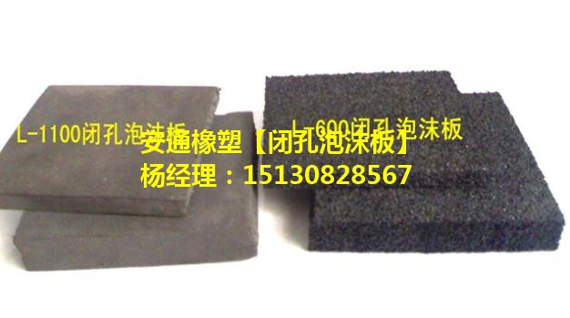 閉孔泡沫板-低發(fā)泡聚乙烯閉孔泡沫板L1100、L600