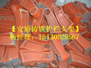 橋梁護(hù)欄支架-鑄鐵護(hù)欄支撐架、支承架