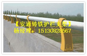 橋梁護(hù)欄支架-鑄鐵護(hù)欄支撐架、支承架