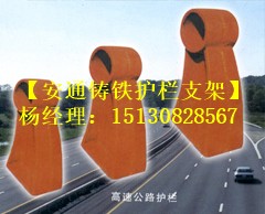 橋梁護(hù)欄支架-鑄鐵護(hù)欄支撐架、支承架