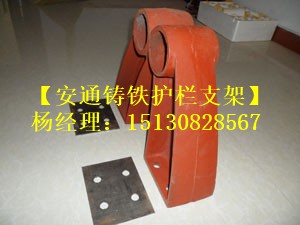 橋梁護(hù)欄支架-鑄鐵護(hù)欄支撐架、支承架