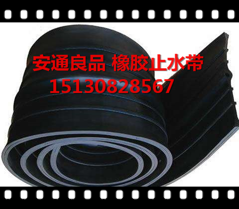 651型橡膠止水帶 良品橡膠止水帶廠家 651/652型