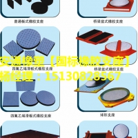 矩形板式橡膠支座、圓形板式橡膠支座、球冠圓板式橡膠支座