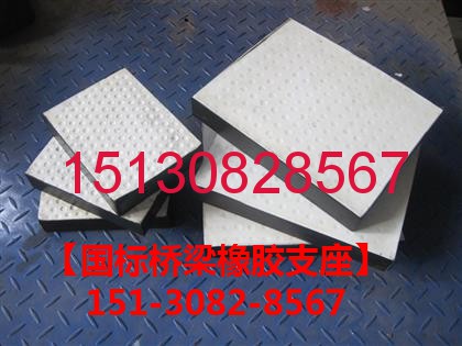 橡塑*標盆式板式橡膠支座 橋梁支座選151-3082-8567
