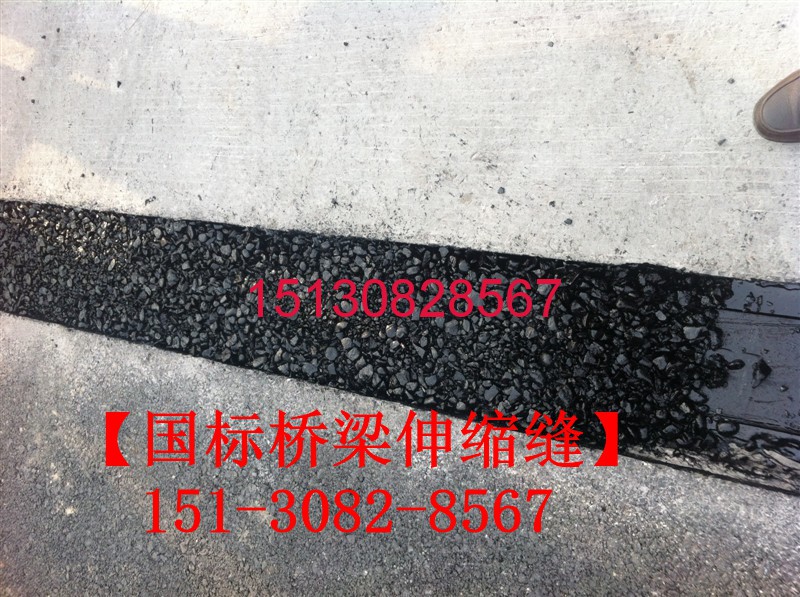 瀝青填充式橋梁伸縮縫TST無縫伸縮縫產(chǎn)品特點(diǎn)151-3082-8567