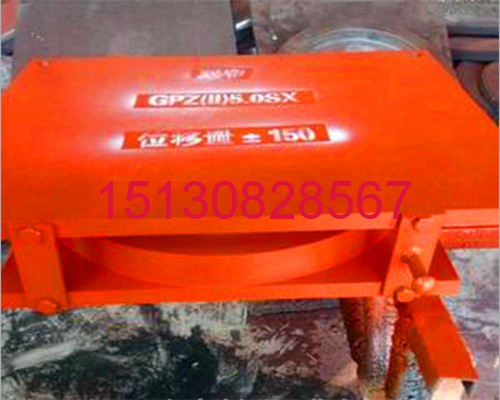 GPZ（ii)2.0sx盆式橡膠支座 SGF型橋梁伸縮縫設(shè)計施工151-3082-8567