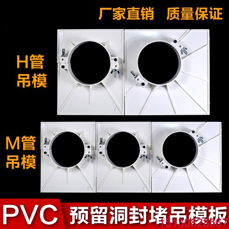KY-管道pvc吊模 管道預(yù)留洞封堵模板 pvc吊?？?