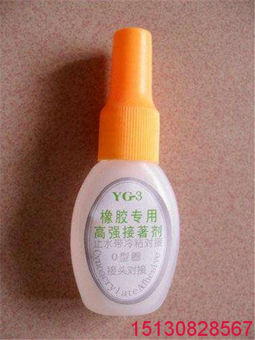 橡膠止水帶接頭冷粘接專用YG-3膠水-YG-4 YG-5O型圈專用接頭膠水3